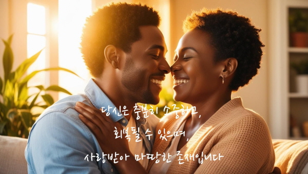 당신은 충분히 소중하고, 회복될 수 있으며, 사랑받아 마땅한 존재입니다에 관한 사진