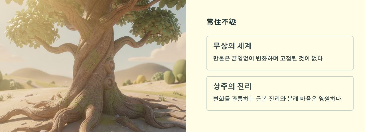제행무상 뜻