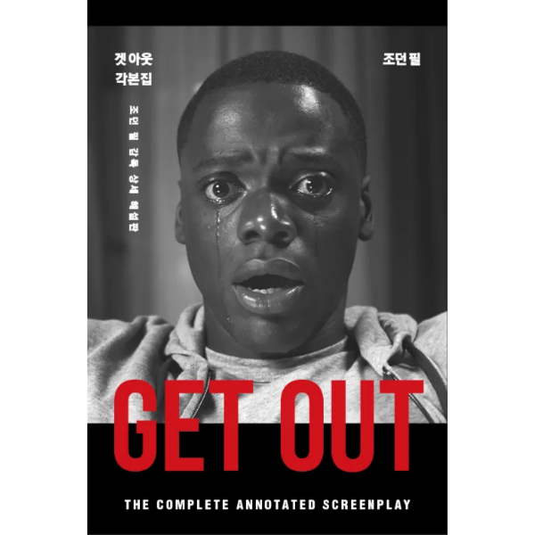 핼러윈 추천영화 겟 아웃 이미지