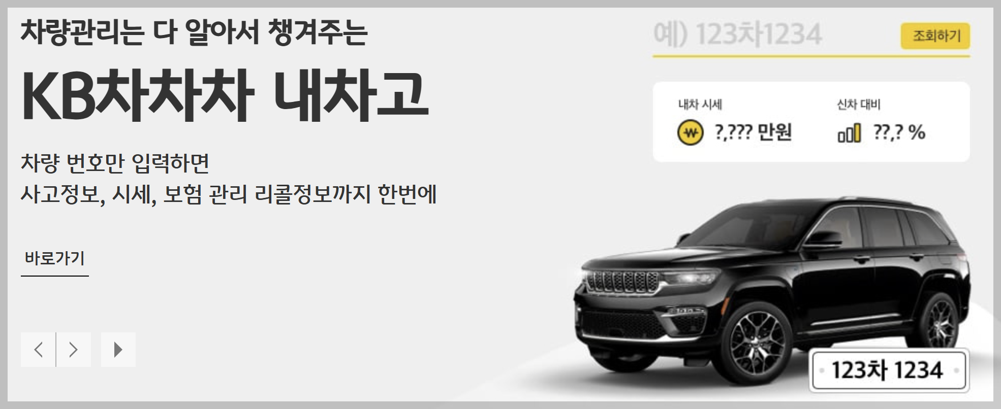 중고차 kb 차차차