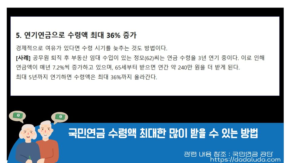 국민연금 수령액 최대한 많이 받을 수 있는 방법