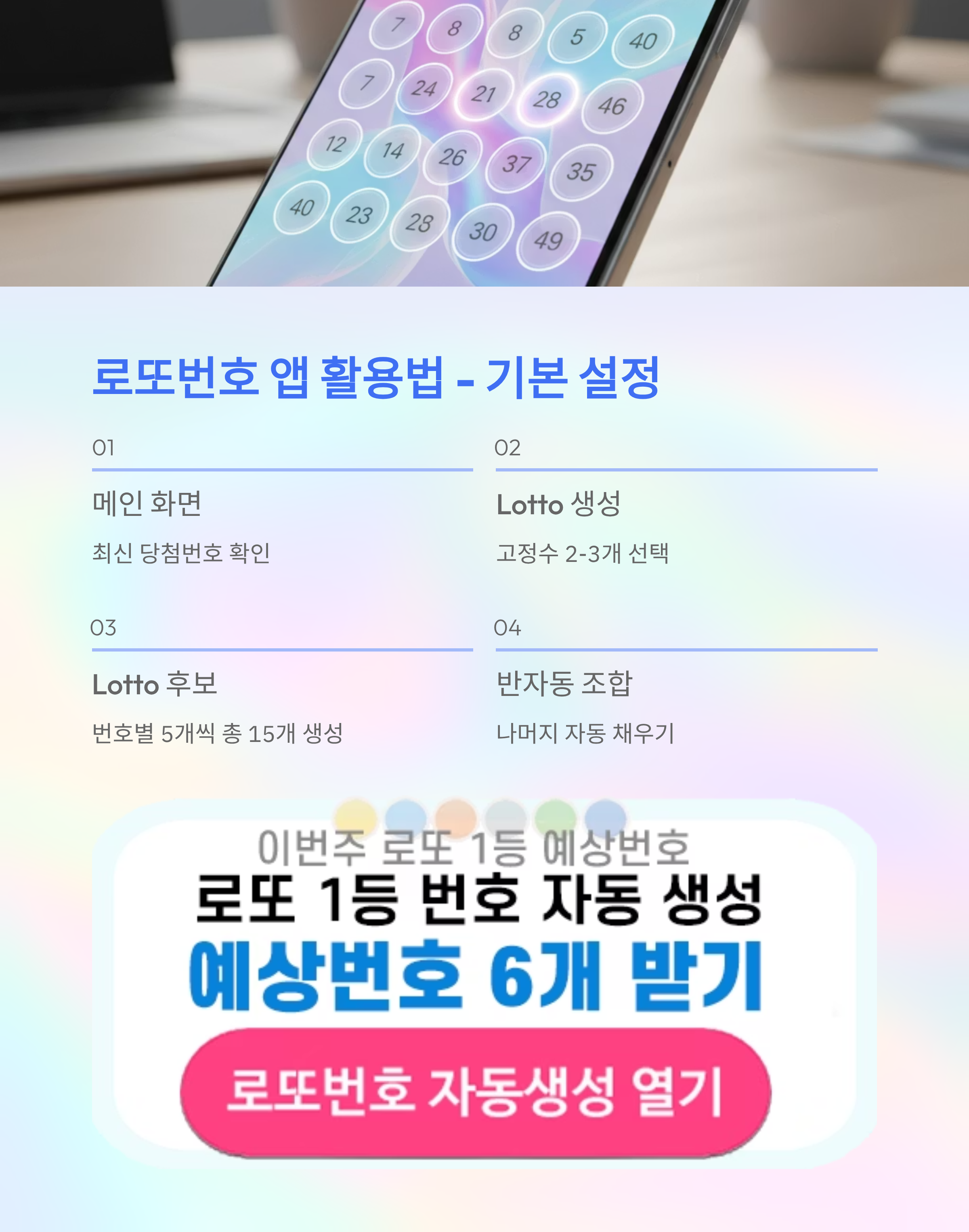 로또번호 자동생성 - 무료 행운번호 자동 반자동 로또 생성기