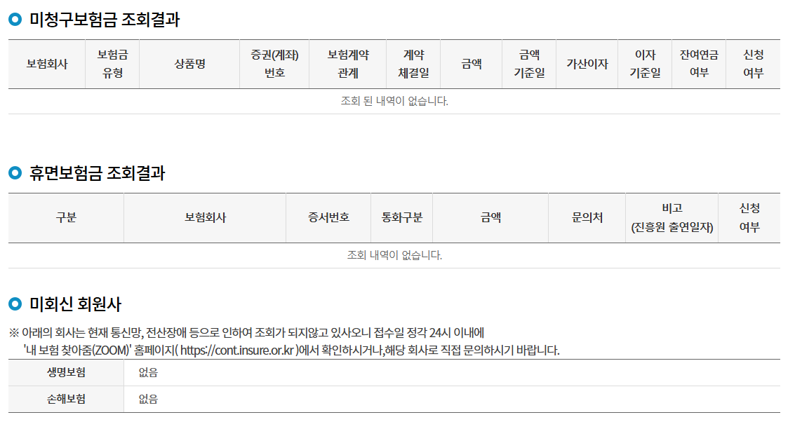 내보험 찾아줌 과정 이미지