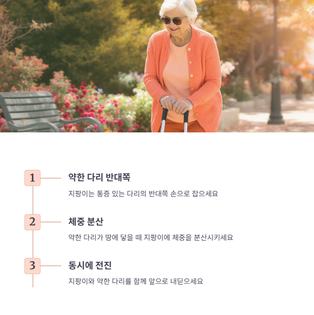 안전한 사용법 및 낙상 사고 예방