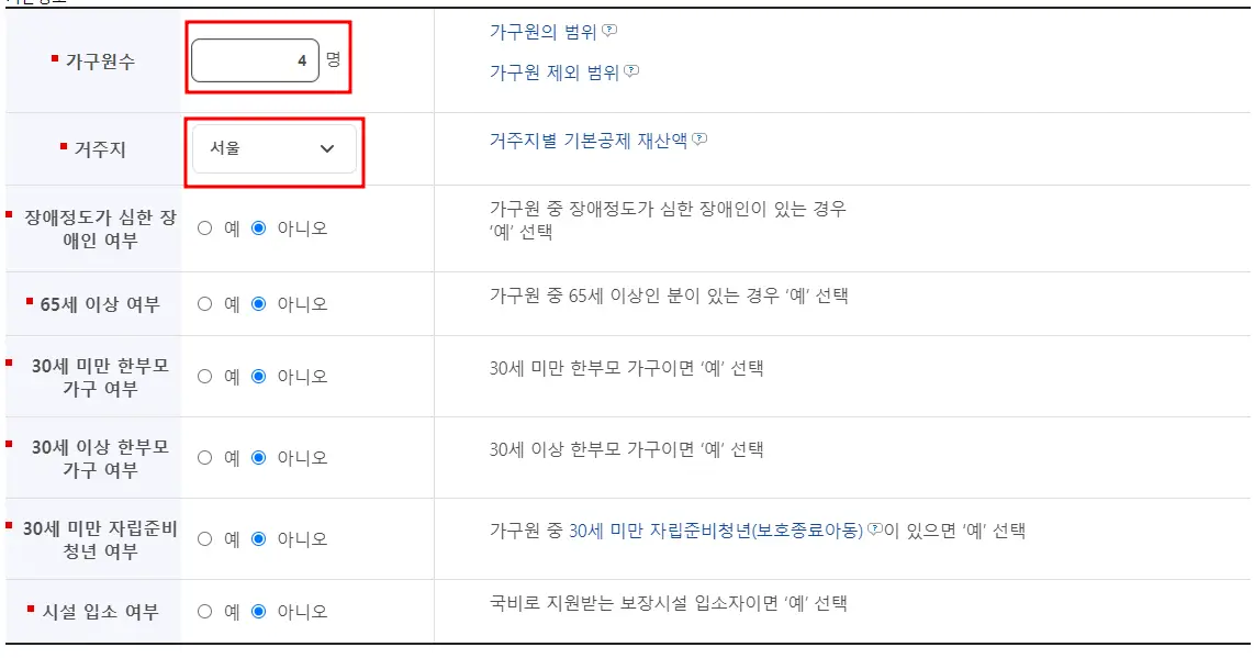 차상위 계층 기본정보 입력-
가구원수 3명에 빨간테두리
거지지 서울에 빨간테두리