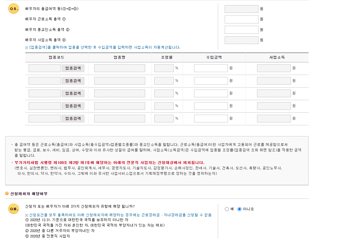2021근로장려금  배우자 입력