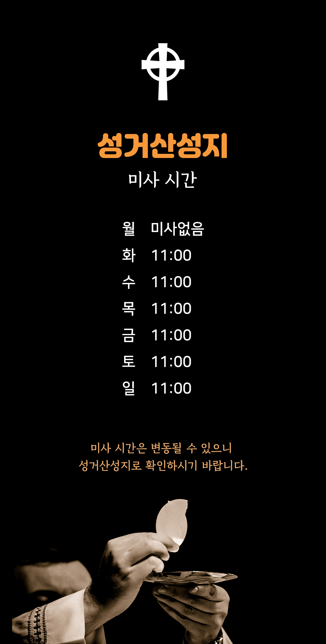 충남 천안 성거산성지 성당 미사시간