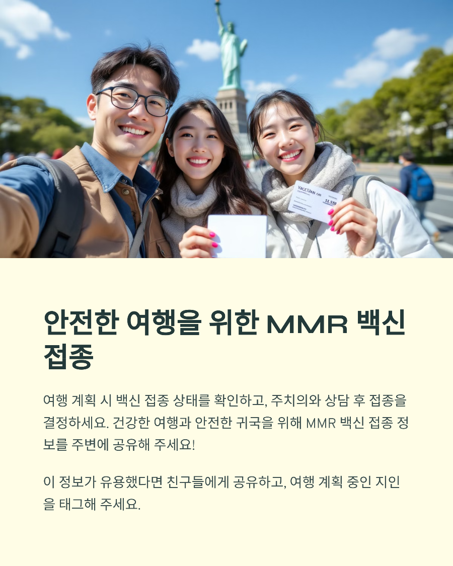 2025년 홍역 대유행&amp;#44; 해외여행 전 MMR 백신 2회 접종 완료하셨나요