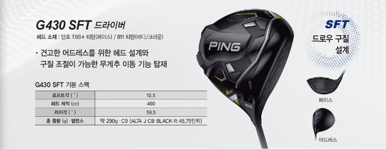 핑G430SFT드라이버