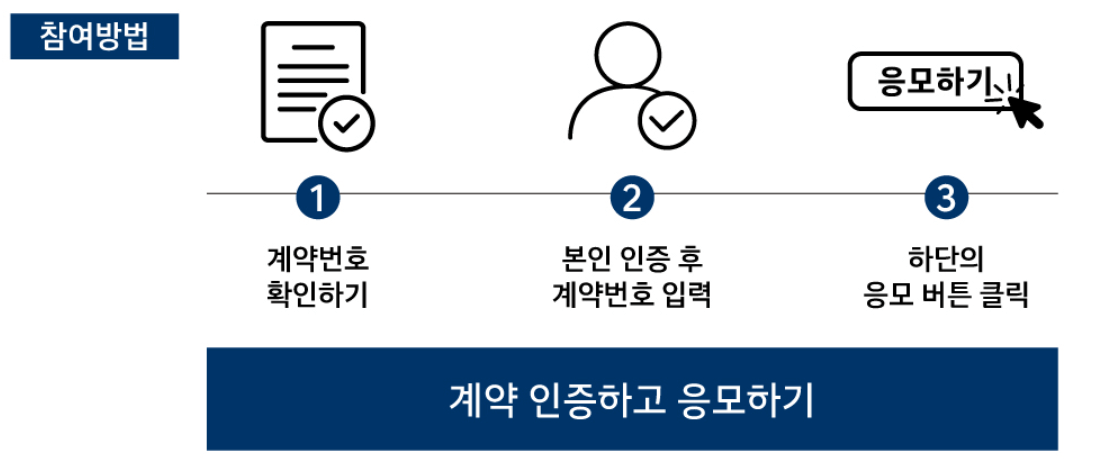이벤트-참여방법