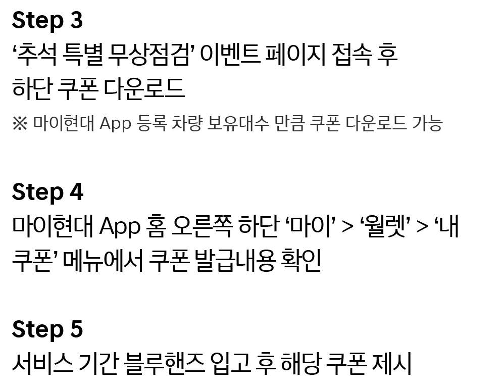 현대&middot;기아자동차 추석 무상점검 쿠폰