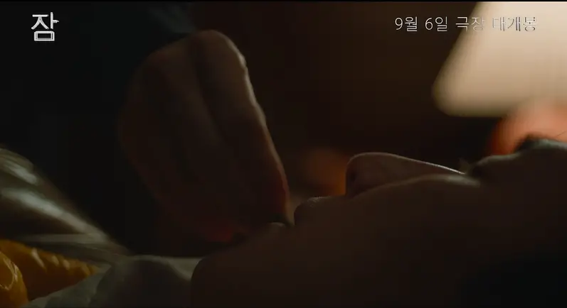 영화 잠 줄거리 평점 후기