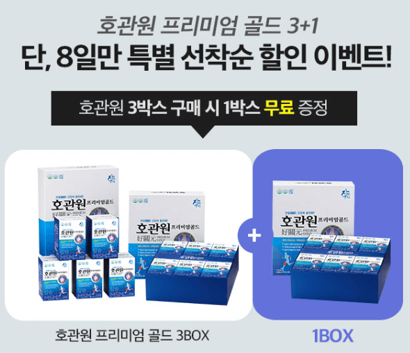 호관원 프리미엄 가격