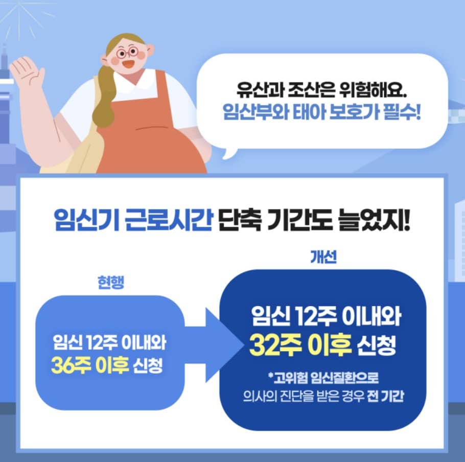 2025년 바뀌는 모성보호 육아지원 3법 - 2편! : 배우자 출산휴가/육아기 및 임신기 근로시간 단축/난임치료 휴가