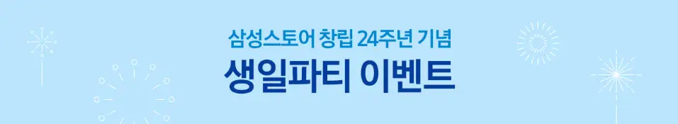 코리아 세일 페스타 삼성전자 품목 할인율 가전