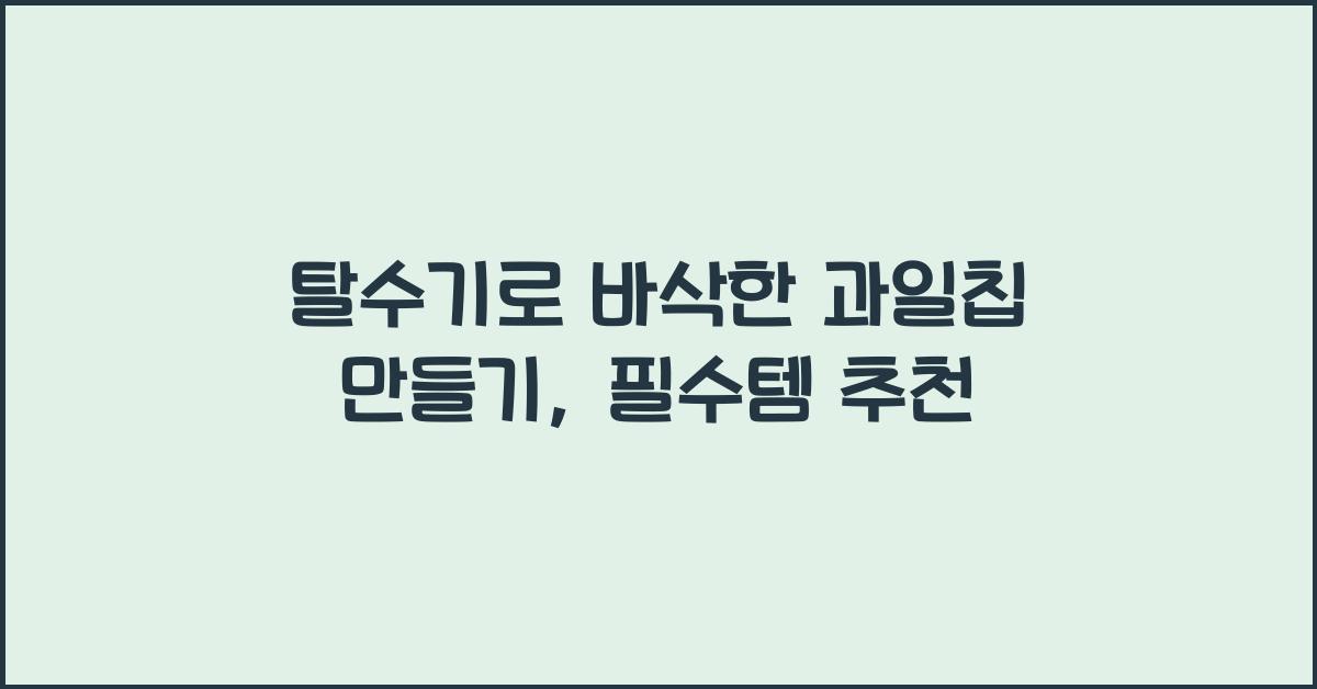 탈수기