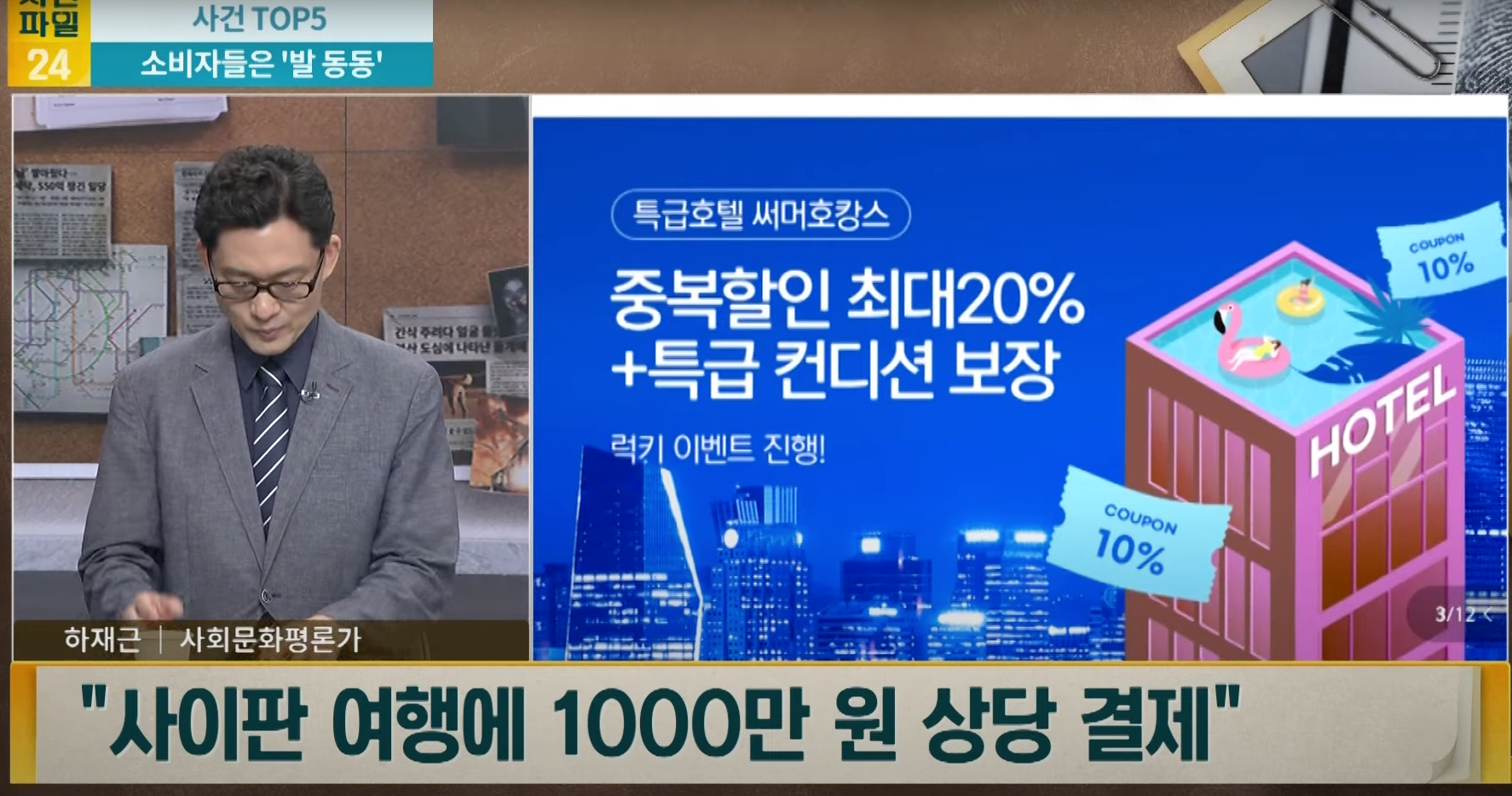티몬 위메프 여행 상품 결제 강제 취소