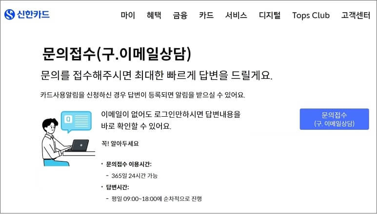 신한카드 고객센터 전화번호