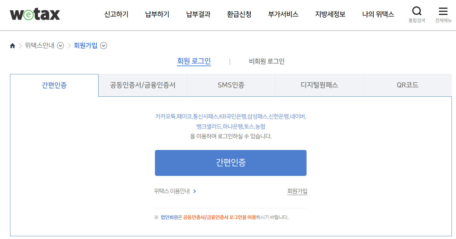 지방세 체납 조회