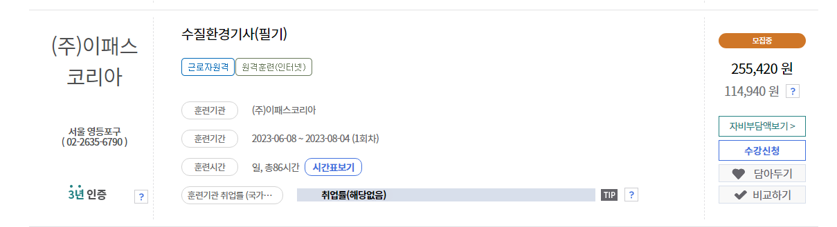 이패스코리아-수질환경기사-수강신청