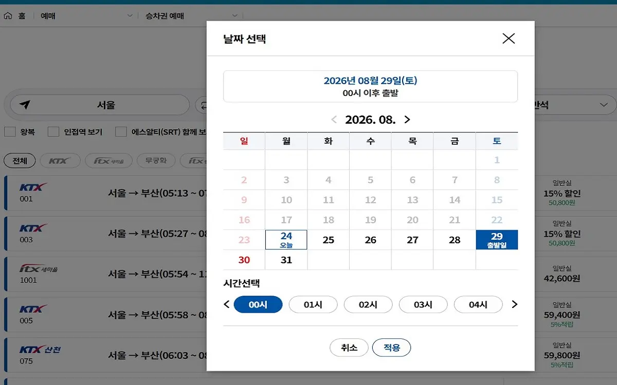 ktx 출발일 선택 화면