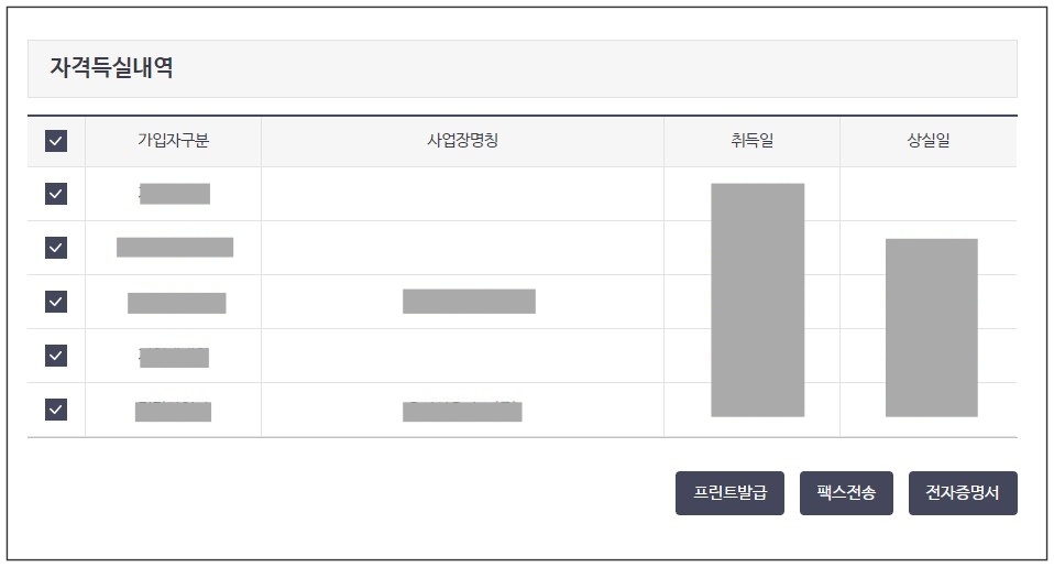 건강보험 자격득실 확인서 발급방법