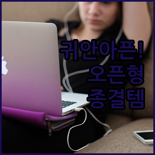 귀 안아픈 오픈형 블루투스 이어폰 종..