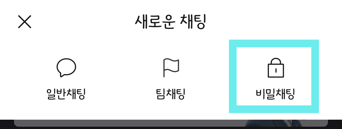 카카오톡 채팅기능