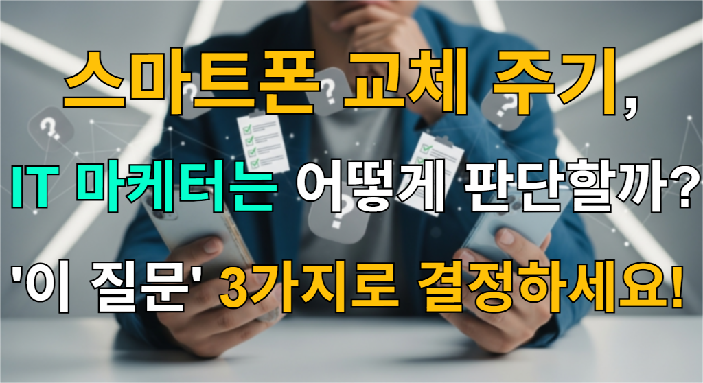 한 손에는 오래된 스마트폰, 다른 손에는 새 스마트폰을 들고 교체 시기를 고민하는 사람의 모습