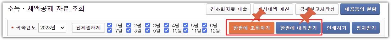 연말정산 다운로드