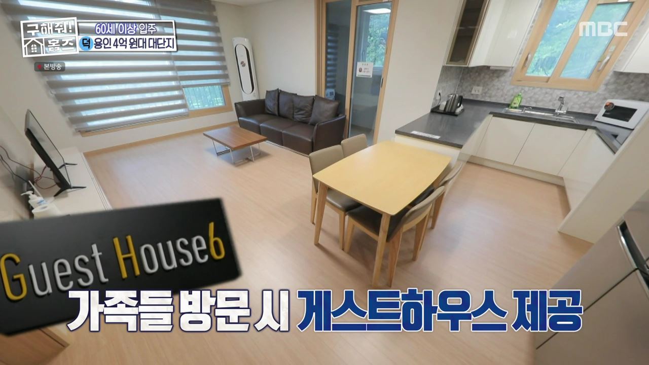 구해줘홈즈 용인시 기흥구 중동 실버 나에게로 매물 보증금 전세 4억5천 별도 생활비 없음 조건 소개