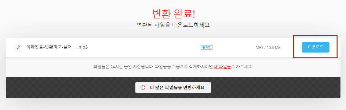 MP4-MP3-전환방법