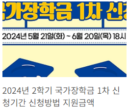 국가장학금