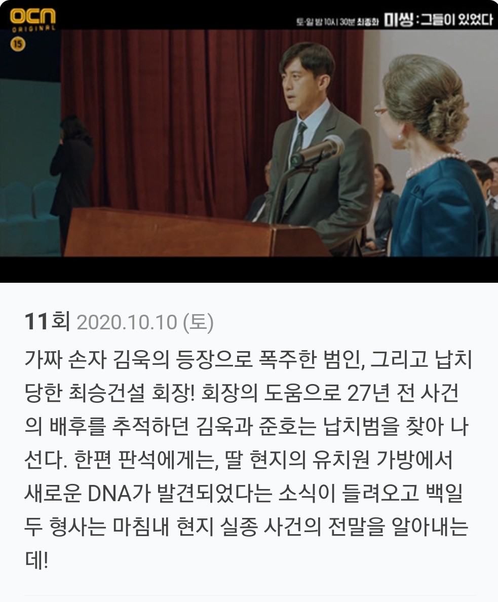 미씽 그들이 있었다 시즌1 11회