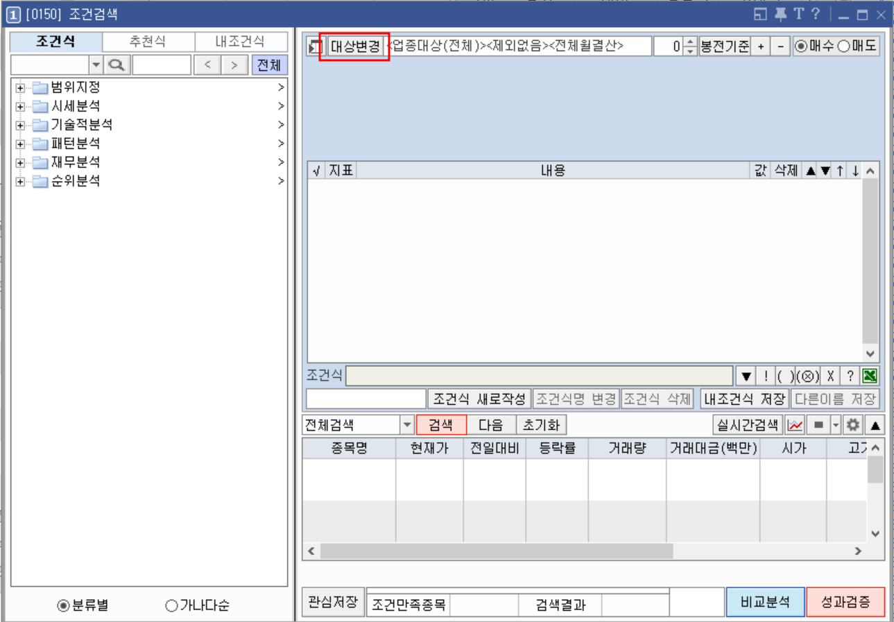 키움증권 조건검색창