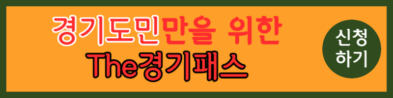 더(The)경기패스