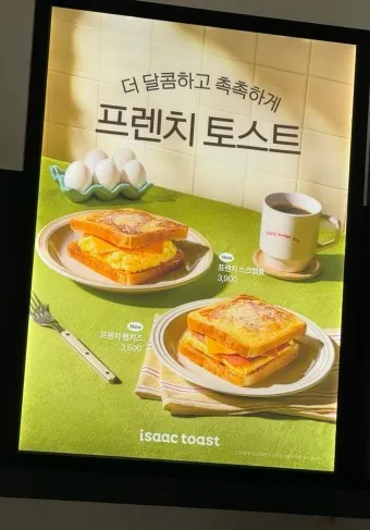 이삭토스트 메뉴 가격 소스 칼로리 추천 햄치즈_19