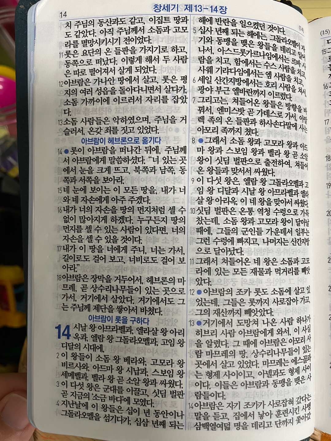 창세기13장말씀[새번역]