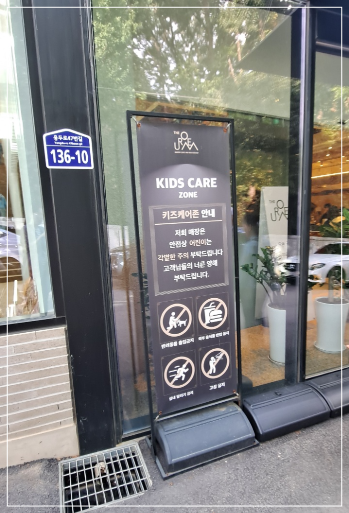 키즈케어존-및-각종-금지-안내문