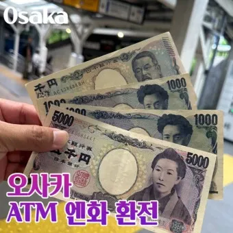 일본여행 환전 금액 2박 3박 현금 준비 총정리로 안내_18
