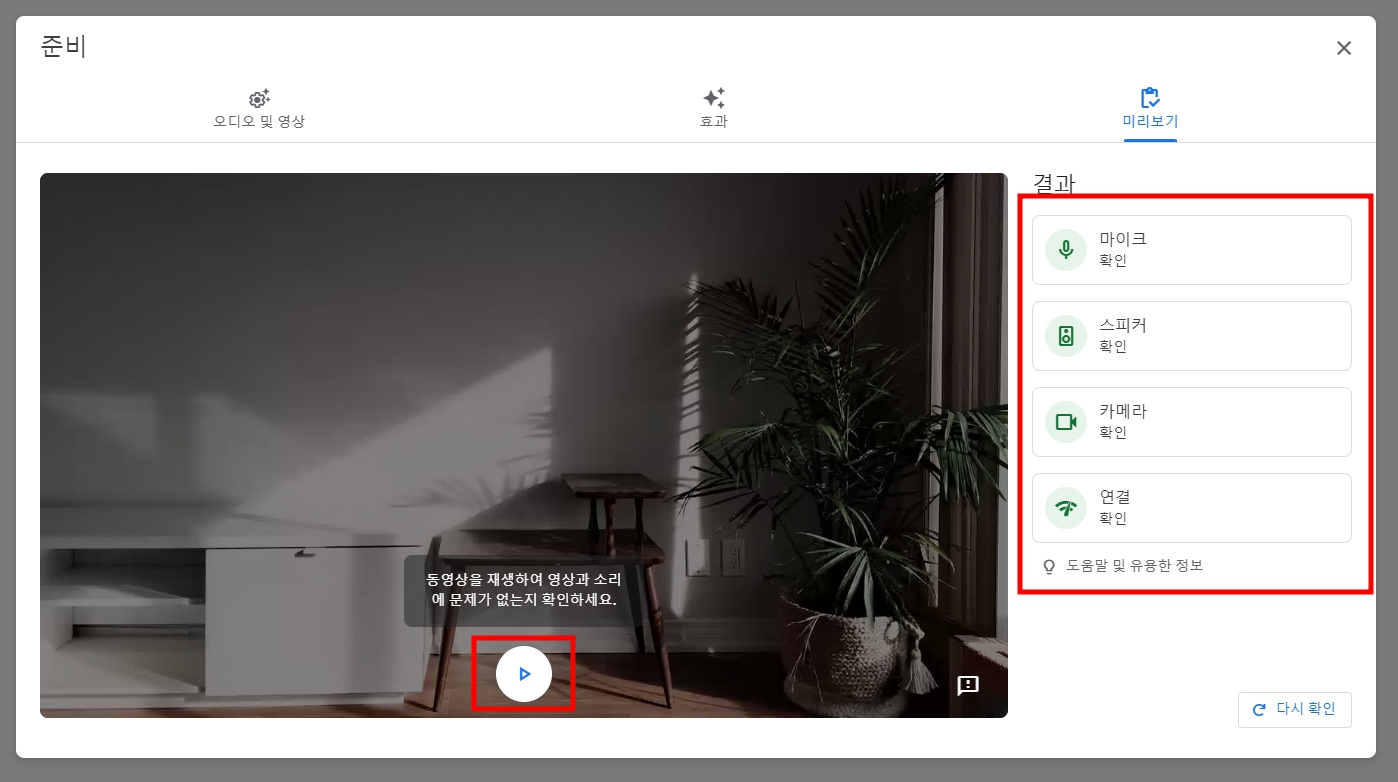 구글미트(google meet) 사용법