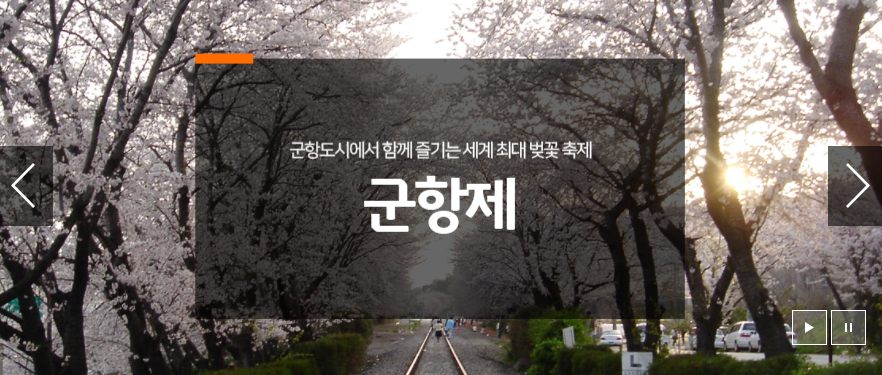 진해 군항제