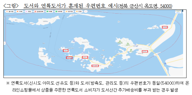 다리 있는 섬 배송비 돌려받으세요 (출처: 공정거래위원회)