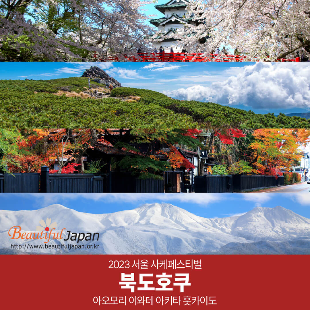 서울 사케 페스티벌 모든 정보 및 주차안내