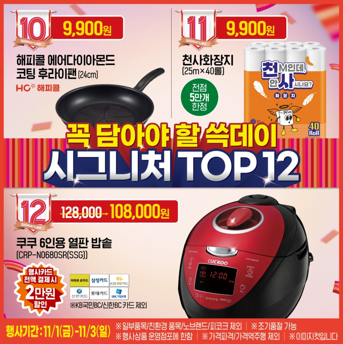 2024 이마트 쓱데이 전단지