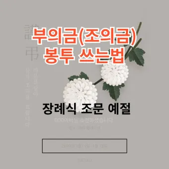 친구 부모님 돌아가셨을 때 위로 문자 모친상 위로말_11