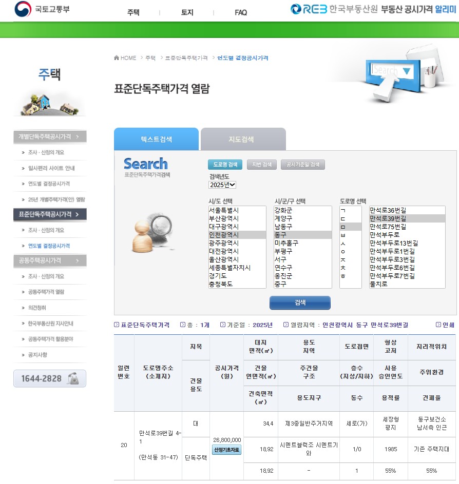 아파트 공시지가 조회