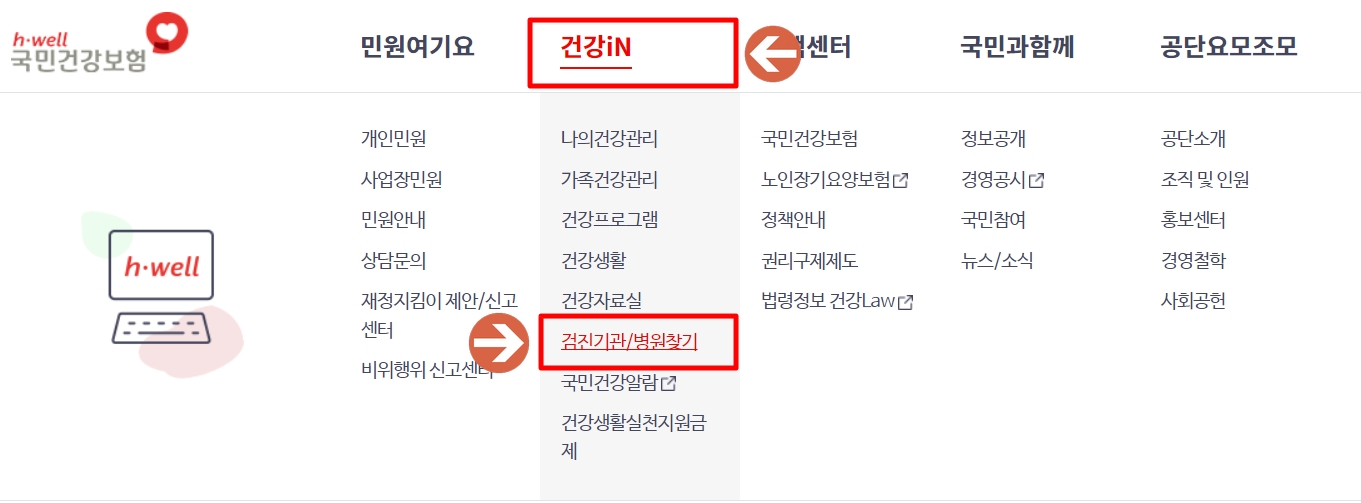 검진기관 찾기