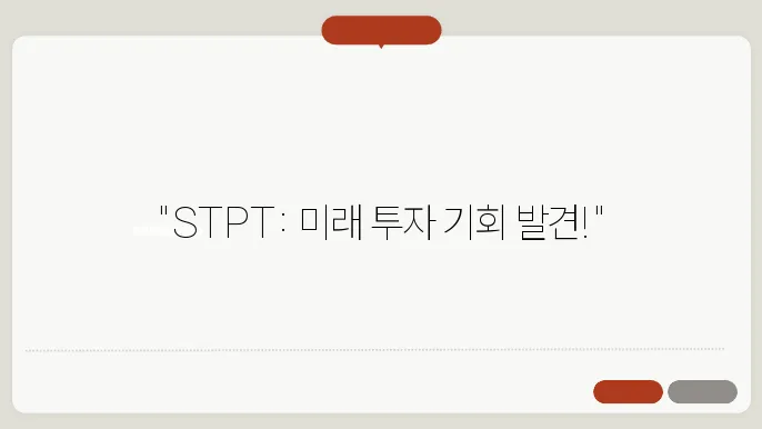 에스티피(STPT) 코인 호재와 소개 및 전망