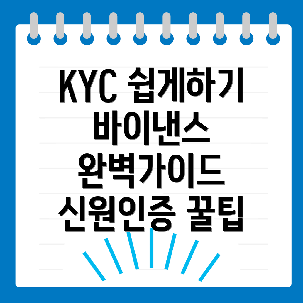 바이낸스 KYC